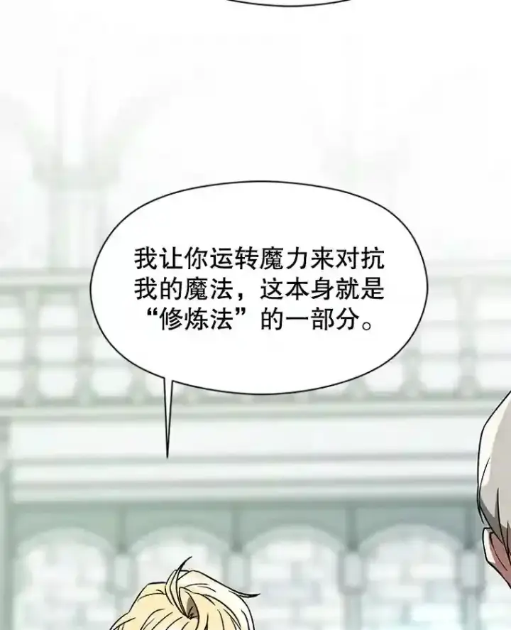 《超越回归的大魔导师》23.修炼法图61