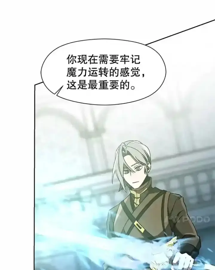 《超越回归的大魔导师》23.修炼法图63