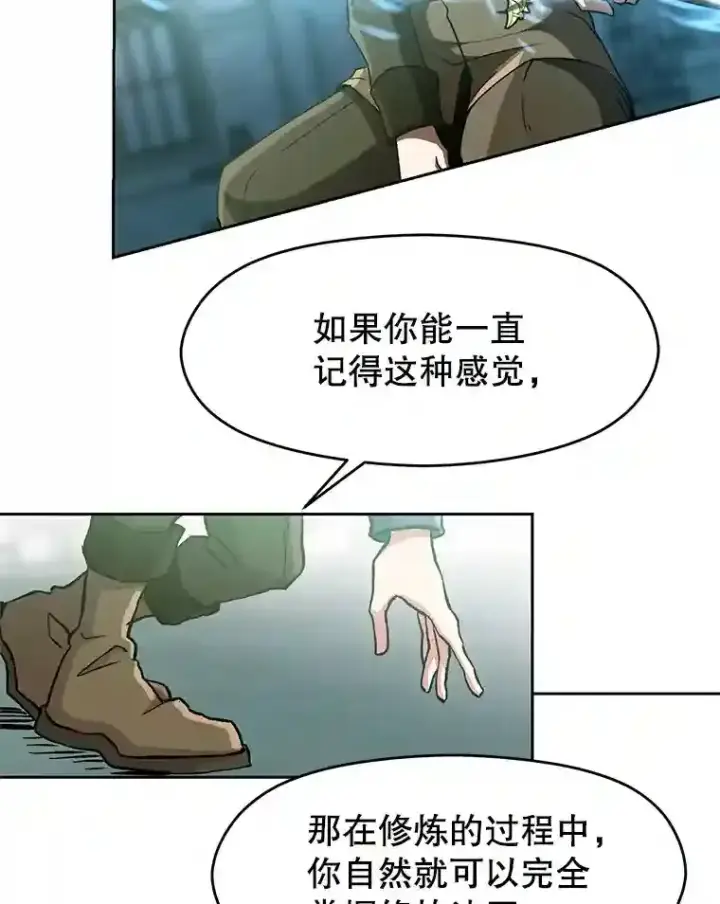 《超越回归的大魔导师》23.修炼法图64