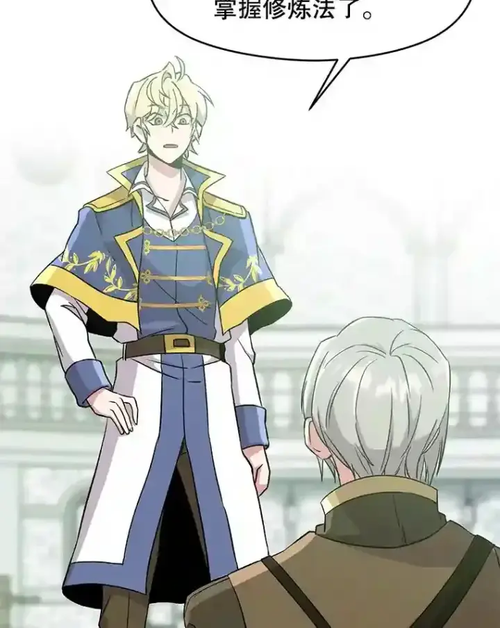 《超越回归的大魔导师》23.修炼法图65