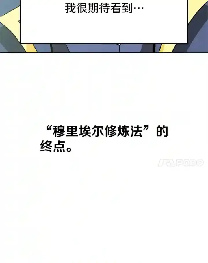 《超越回归的大魔导师》23.修炼法图70