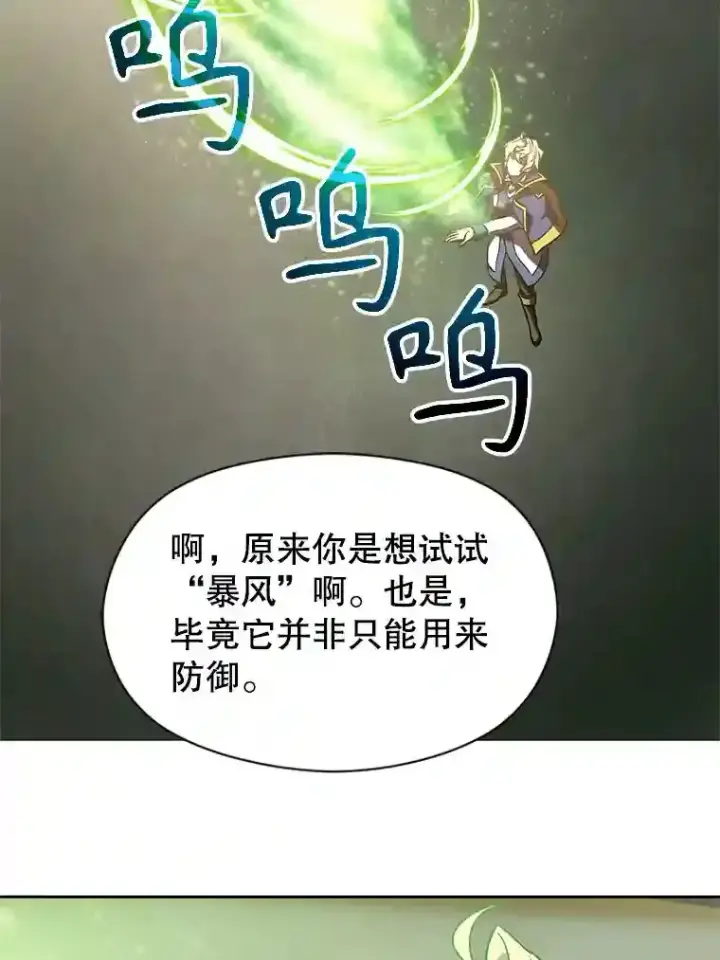 《超越回归的大魔导师》23.修炼法图80