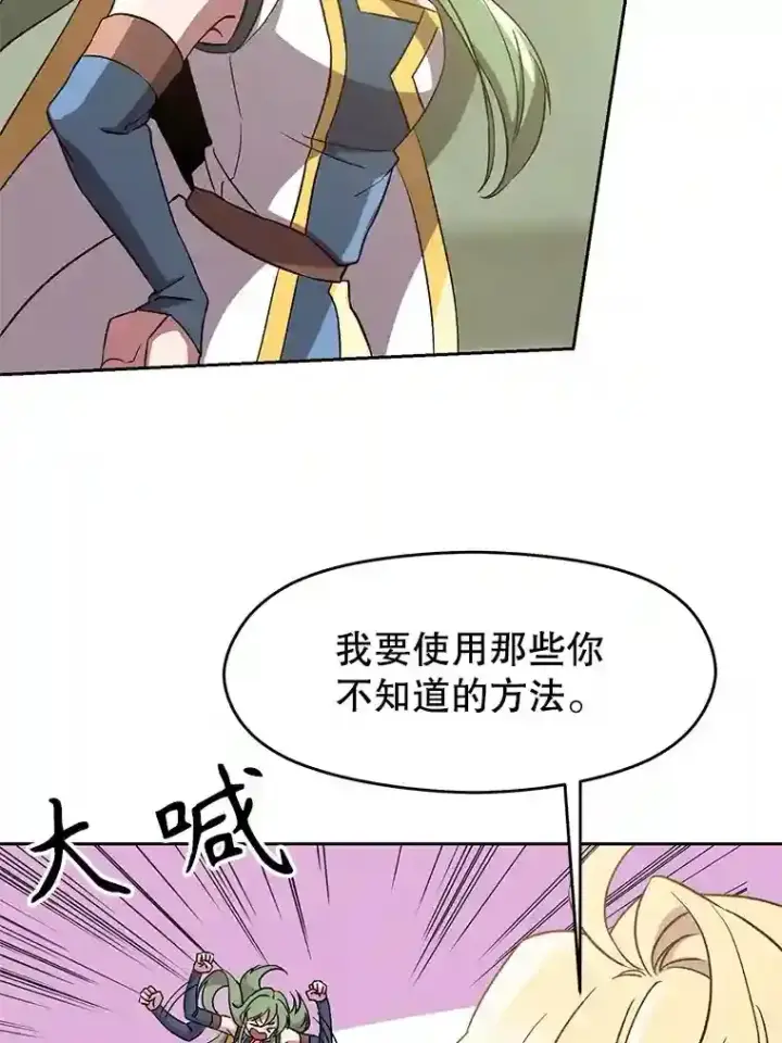 《超越回归的大魔导师》23.修炼法图83