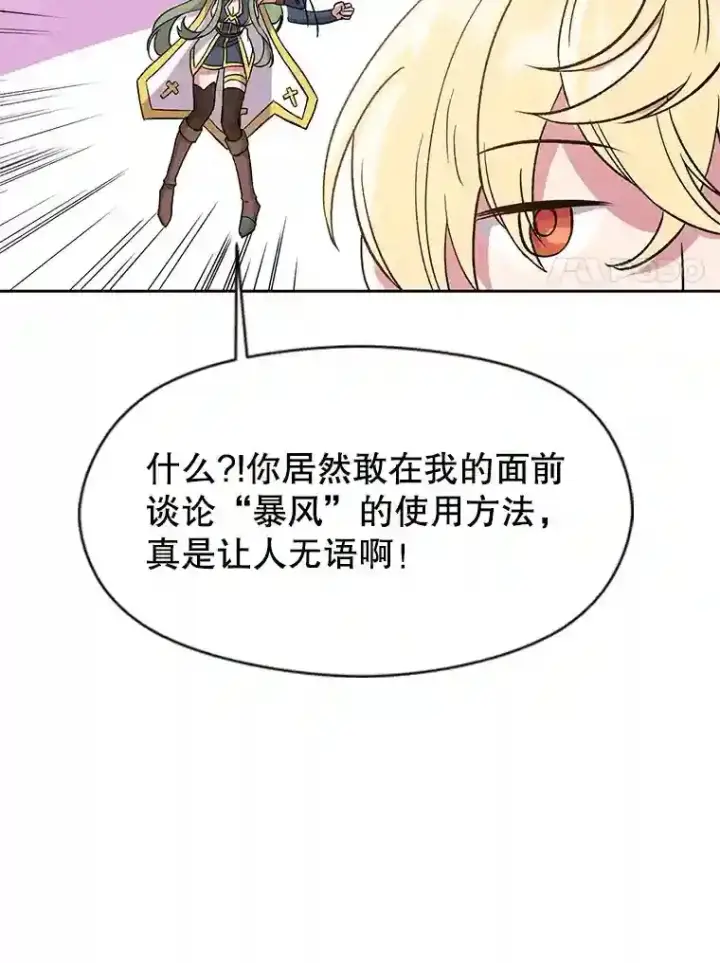 《超越回归的大魔导师》23.修炼法图84