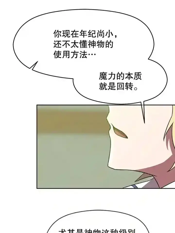 《超越回归的大魔导师》23.修炼法图85