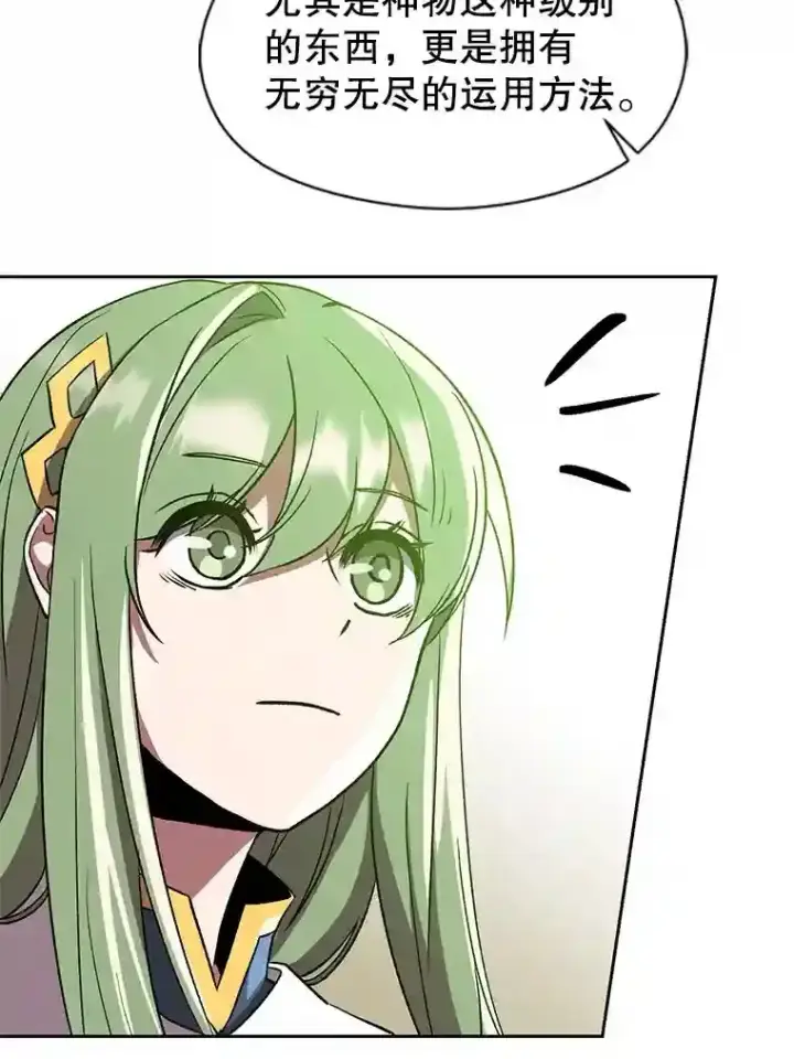 《超越回归的大魔导师》23.修炼法图86