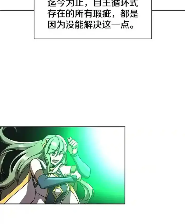《超越回归的大魔导师》23.修炼法图98