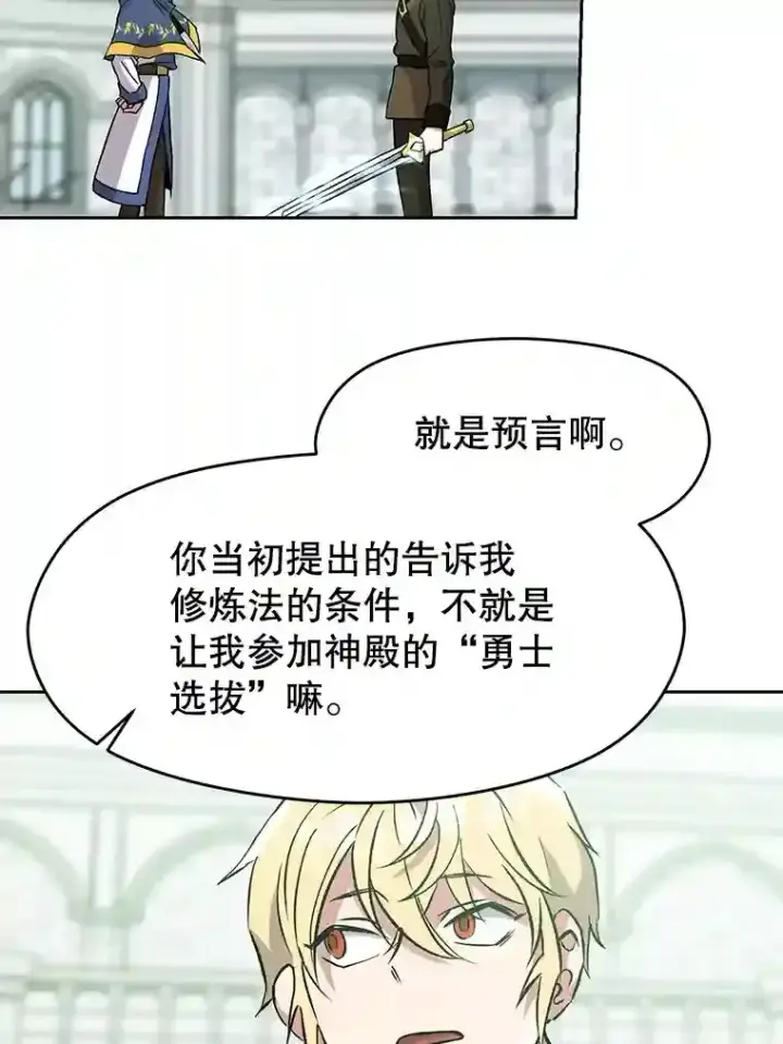 《超越回归的大魔导师》24.艾琳的到访图10