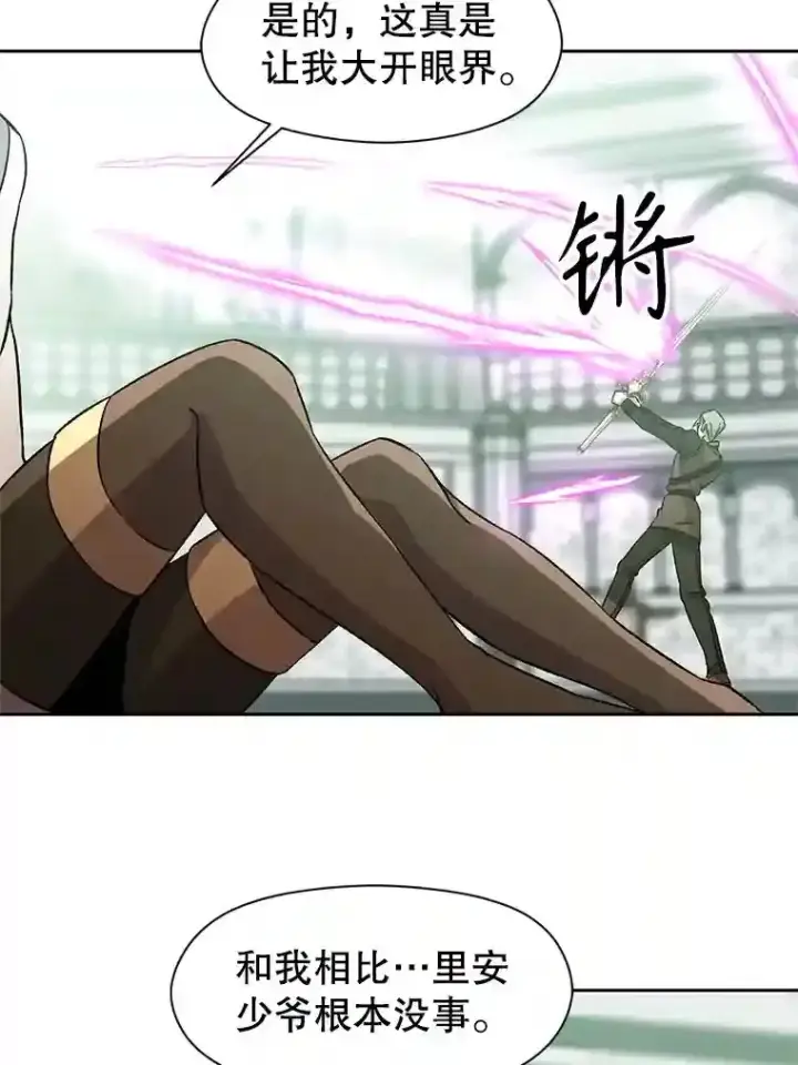 《超越回归的大魔导师》24.艾琳的到访图100