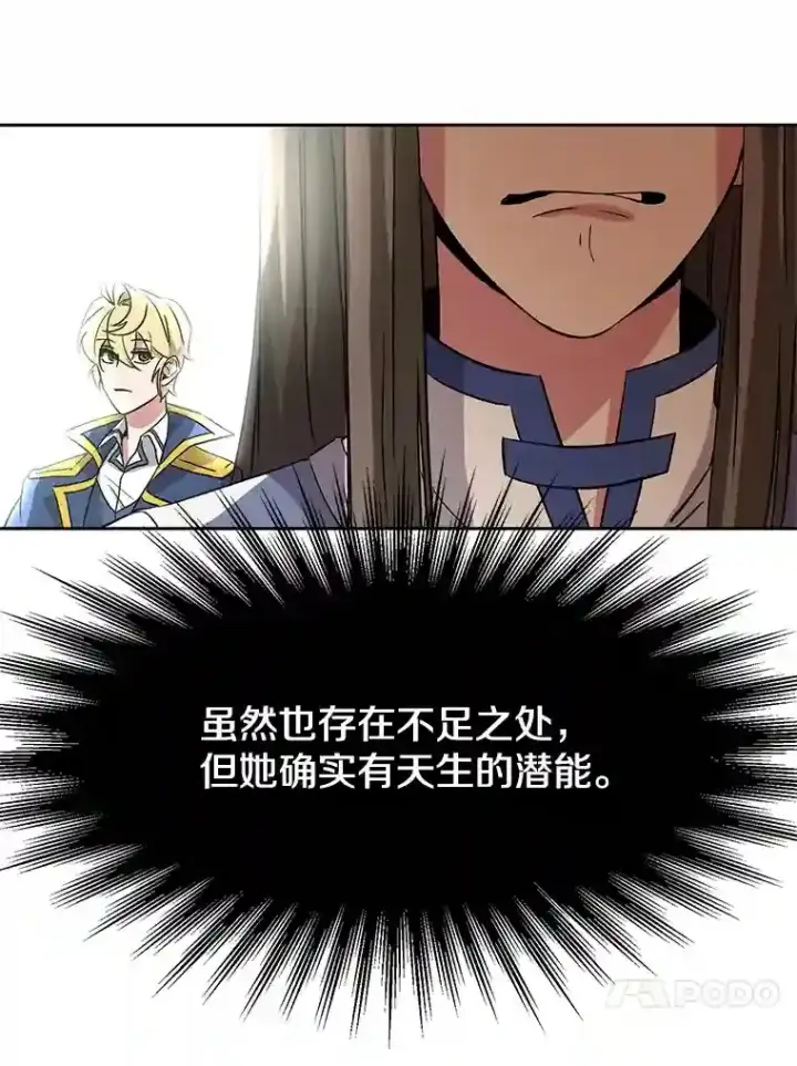 《超越回归的大魔导师》24.艾琳的到访图102