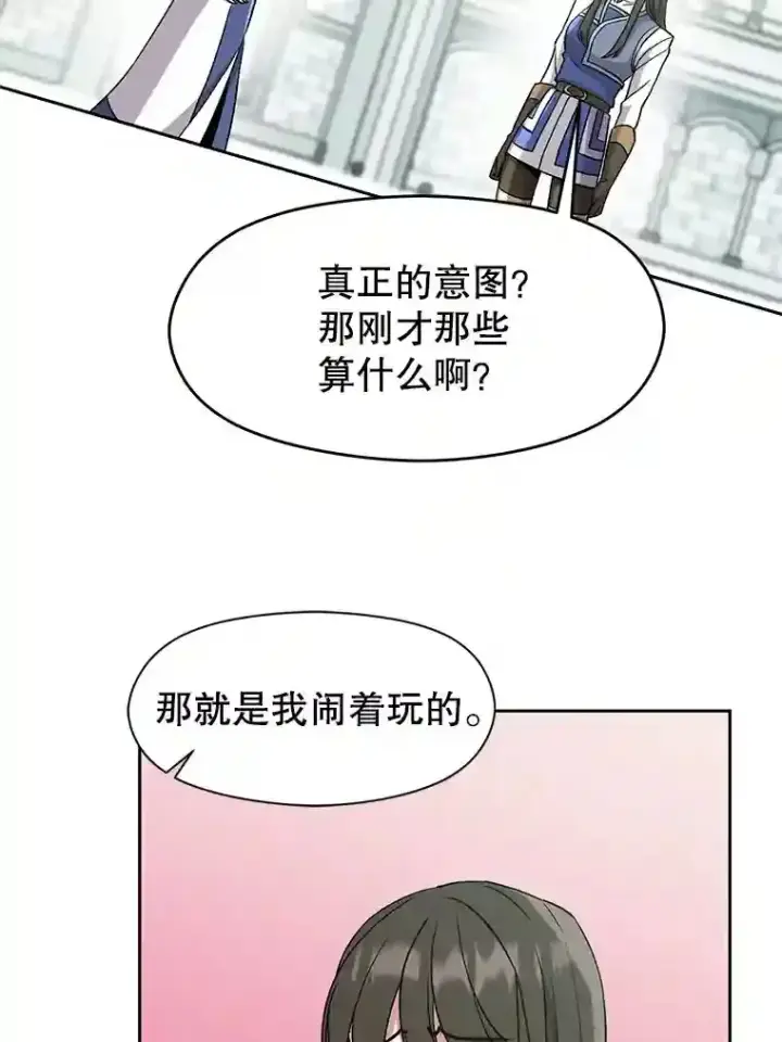 《超越回归的大魔导师》24.艾琳的到访图105