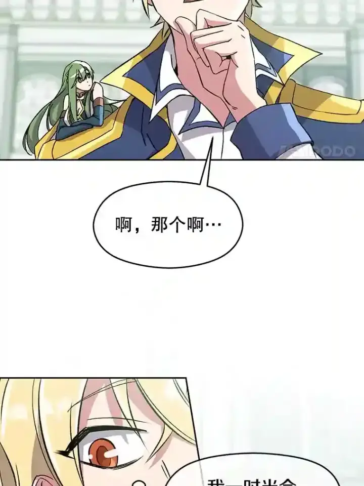 《超越回归的大魔导师》24.艾琳的到访图11