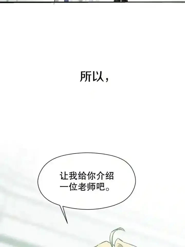 《超越回归的大魔导师》24.艾琳的到访图110