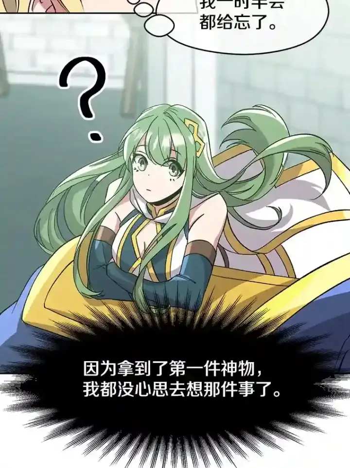 《超越回归的大魔导师》24.艾琳的到访图12