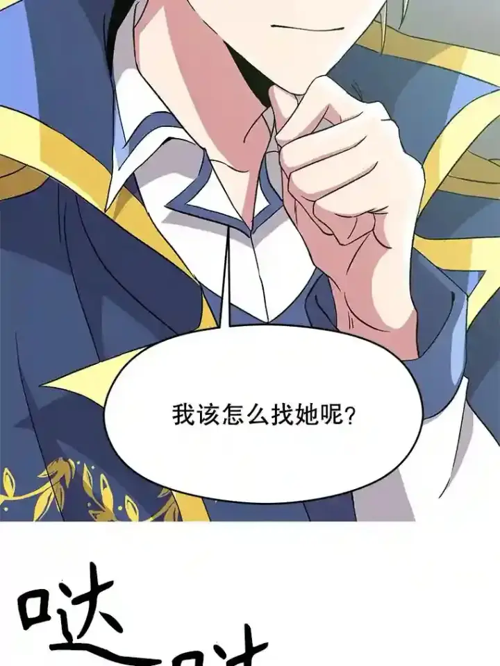 《超越回归的大魔导师》24.艾琳的到访图16