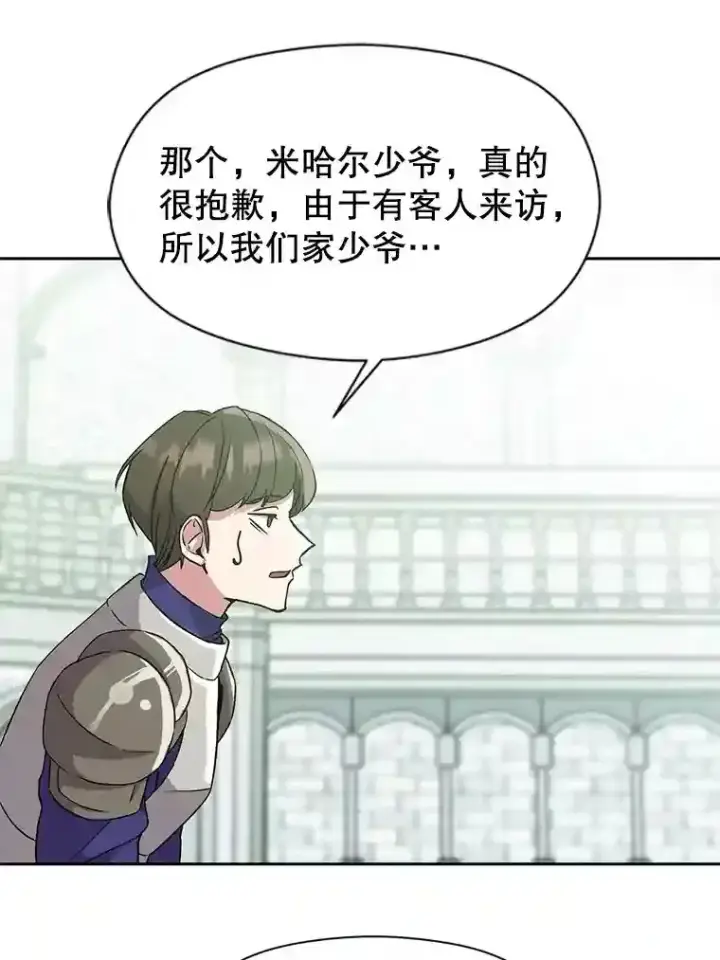 《超越回归的大魔导师》24.艾琳的到访图19
