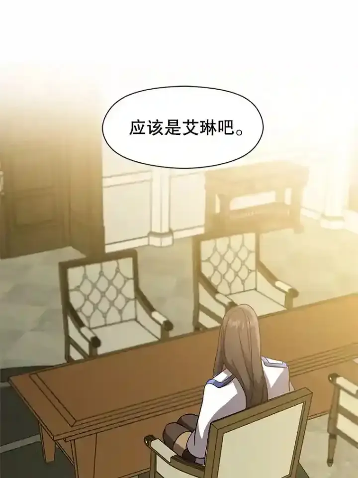 《超越回归的大魔导师》24.艾琳的到访图23