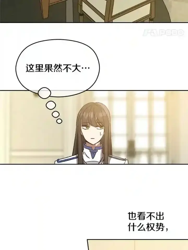 《超越回归的大魔导师》24.艾琳的到访图24