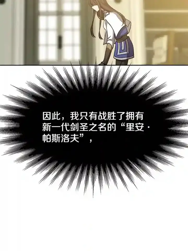 《超越回归的大魔导师》24.艾琳的到访图34