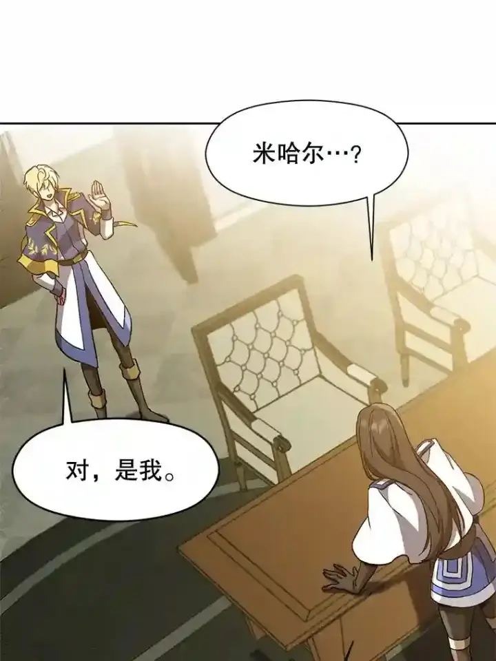 《超越回归的大魔导师》24.艾琳的到访图39