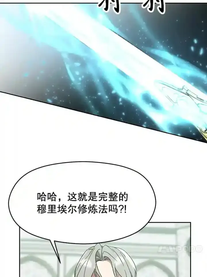 《超越回归的大魔导师》24.艾琳的到访图4