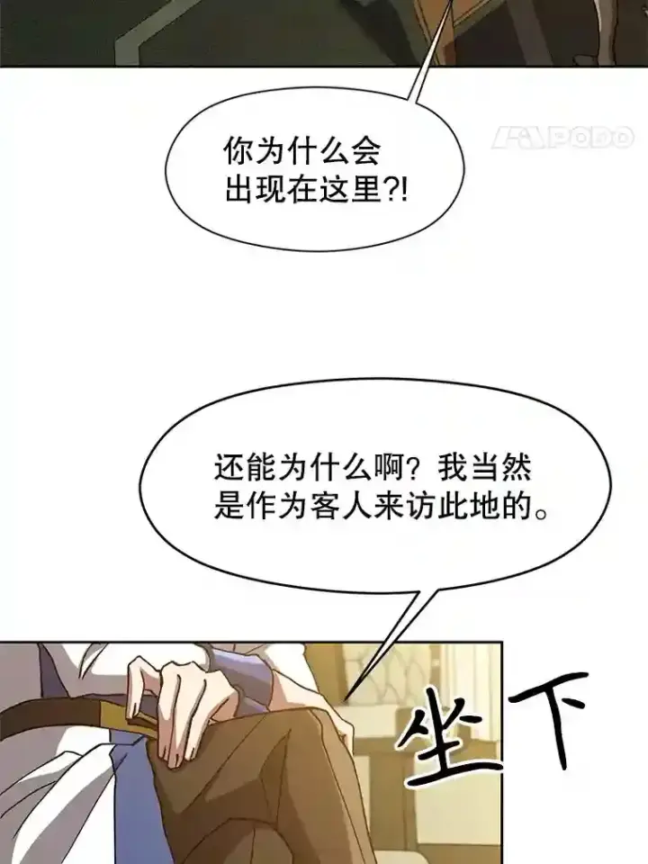 《超越回归的大魔导师》24.艾琳的到访图40