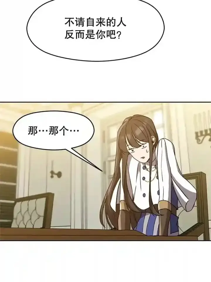 《超越回归的大魔导师》24.艾琳的到访图42
