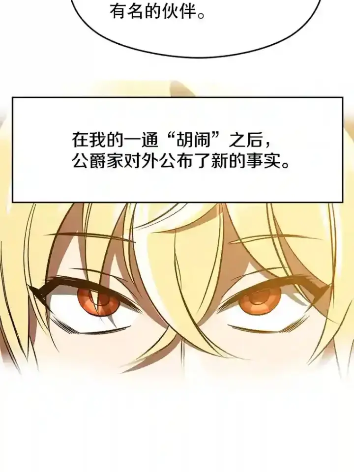 《超越回归的大魔导师》24.艾琳的到访图44