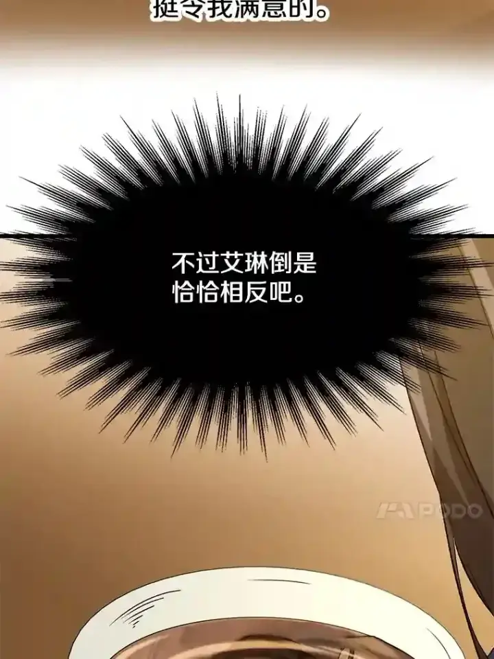 《超越回归的大魔导师》24.艾琳的到访图49