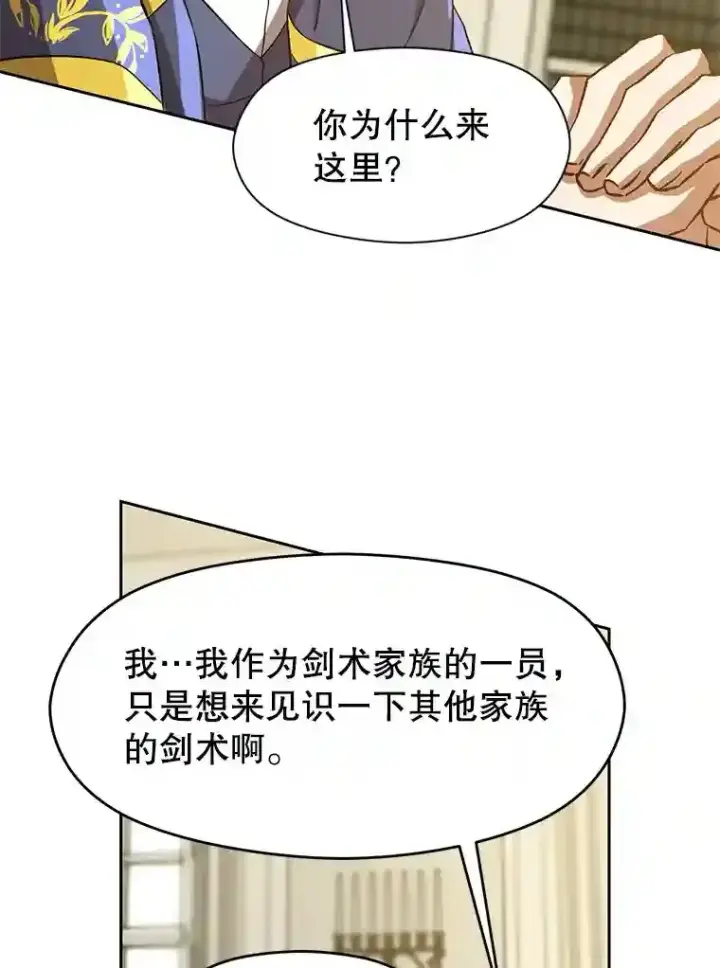 《超越回归的大魔导师》24.艾琳的到访图54
