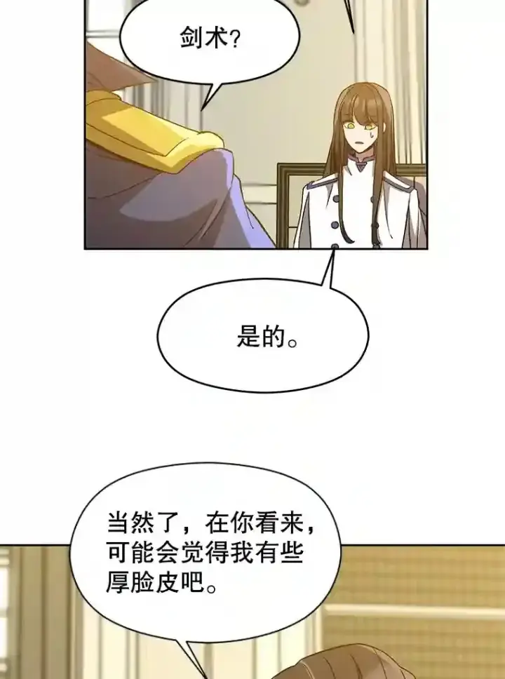 《超越回归的大魔导师》24.艾琳的到访图55