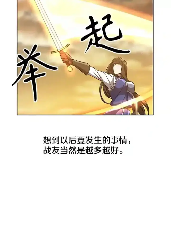 《超越回归的大魔导师》24.艾琳的到访图57