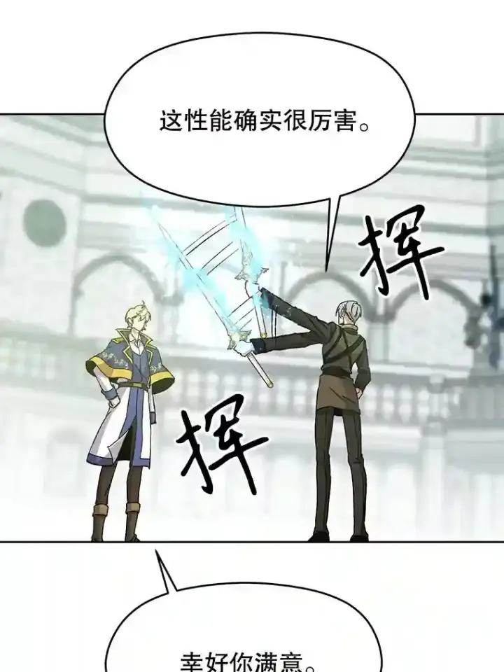 《超越回归的大魔导师》24.艾琳的到访图6