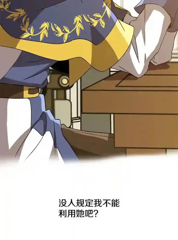《超越回归的大魔导师》24.艾琳的到访图61