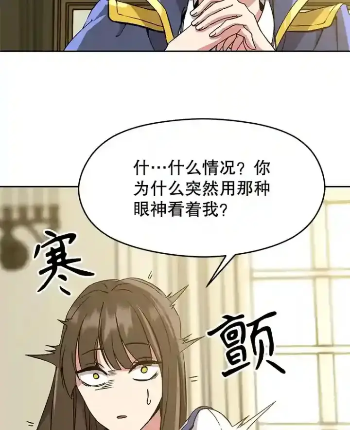 《超越回归的大魔导师》24.艾琳的到访图63