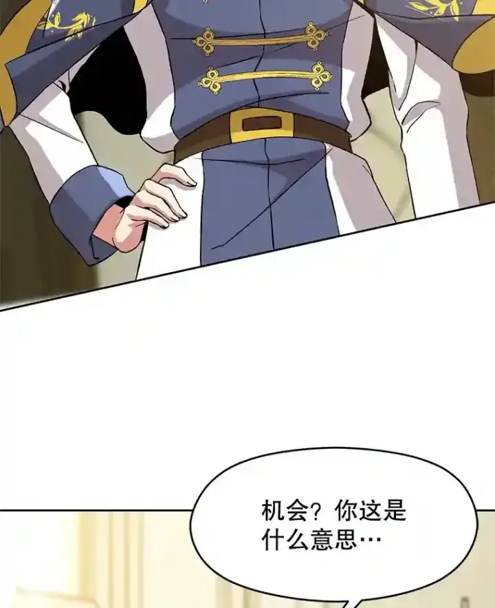 《超越回归的大魔导师》24.艾琳的到访图67