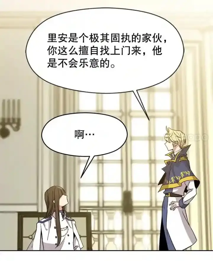 《超越回归的大魔导师》24.艾琳的到访图69