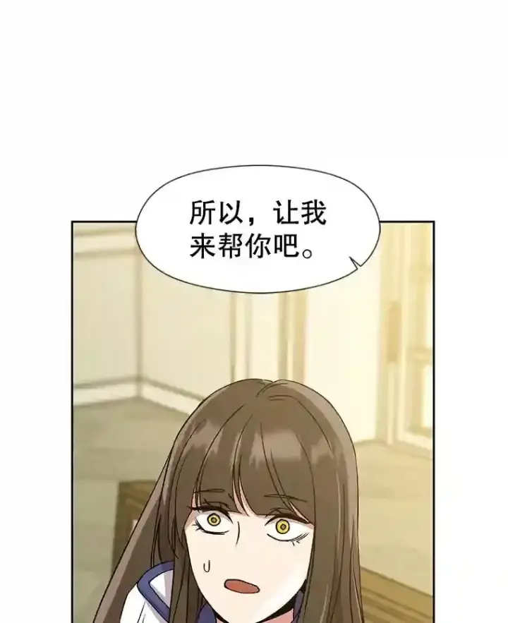 《超越回归的大魔导师》24.艾琳的到访图70