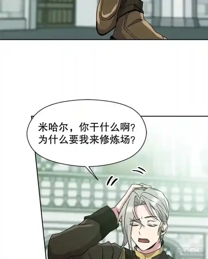 《超越回归的大魔导师》24.艾琳的到访图73