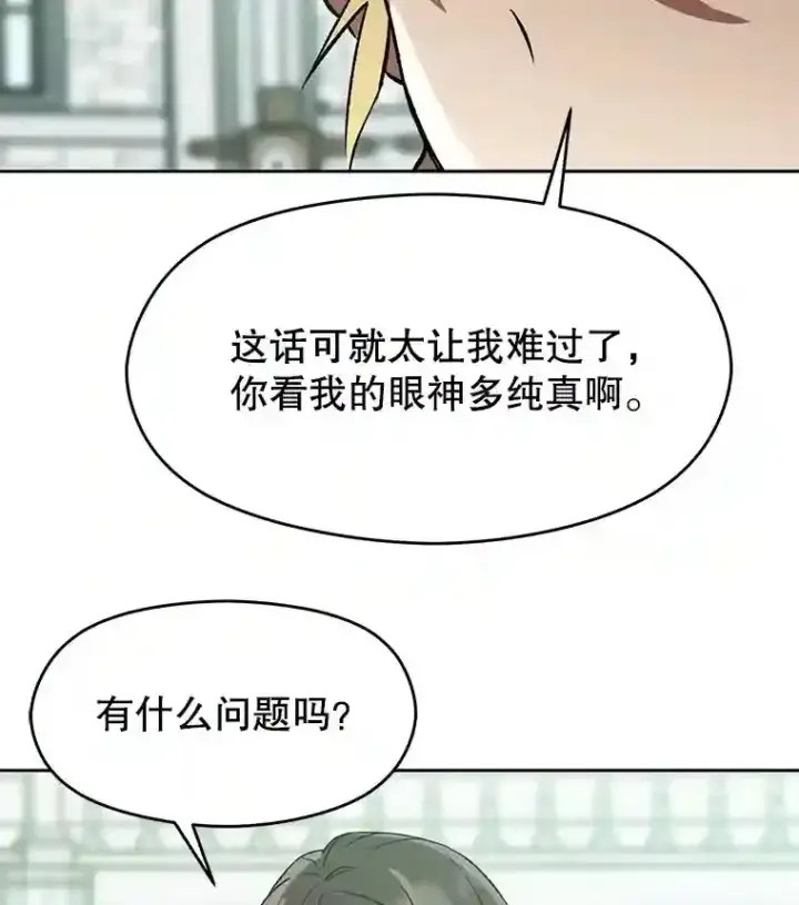 《超越回归的大魔导师》24.艾琳的到访图81