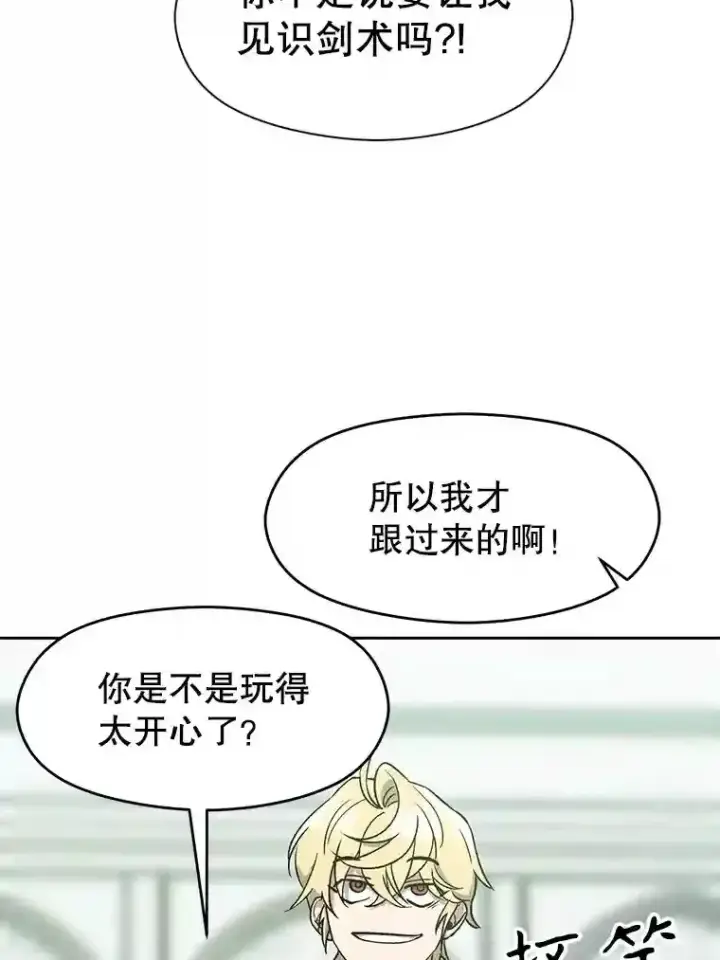 《超越回归的大魔导师》24.艾琳的到访图88