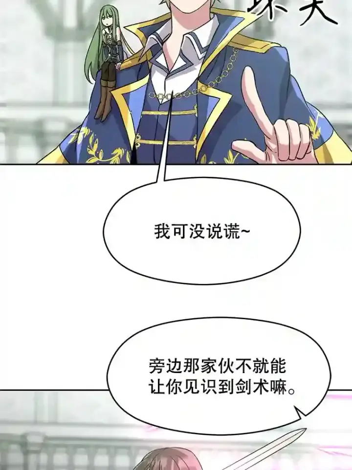 《超越回归的大魔导师》24.艾琳的到访图89