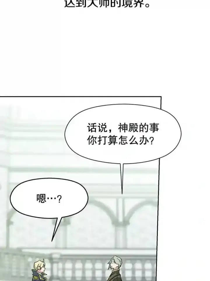《超越回归的大魔导师》24.艾琳的到访图9