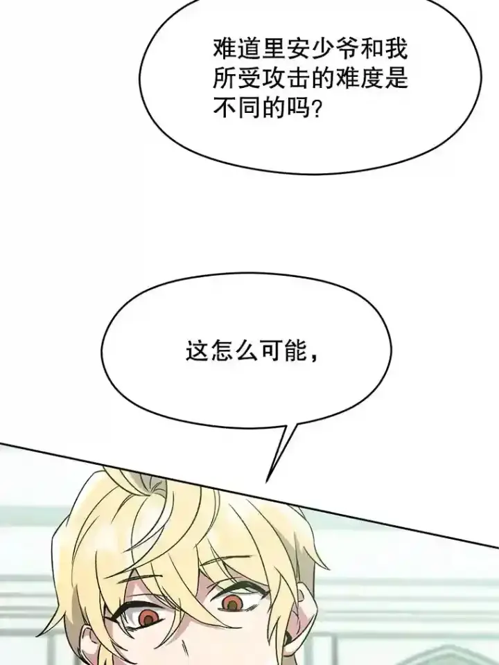 《超越回归的大魔导师》24.艾琳的到访图97