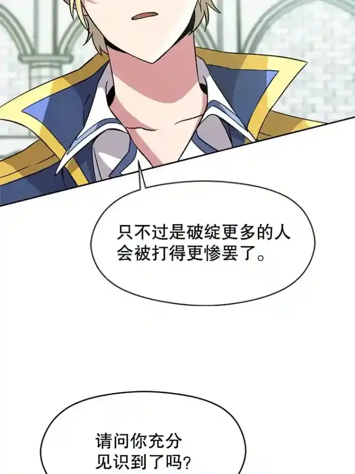 《超越回归的大魔导师》24.艾琳的到访图98
