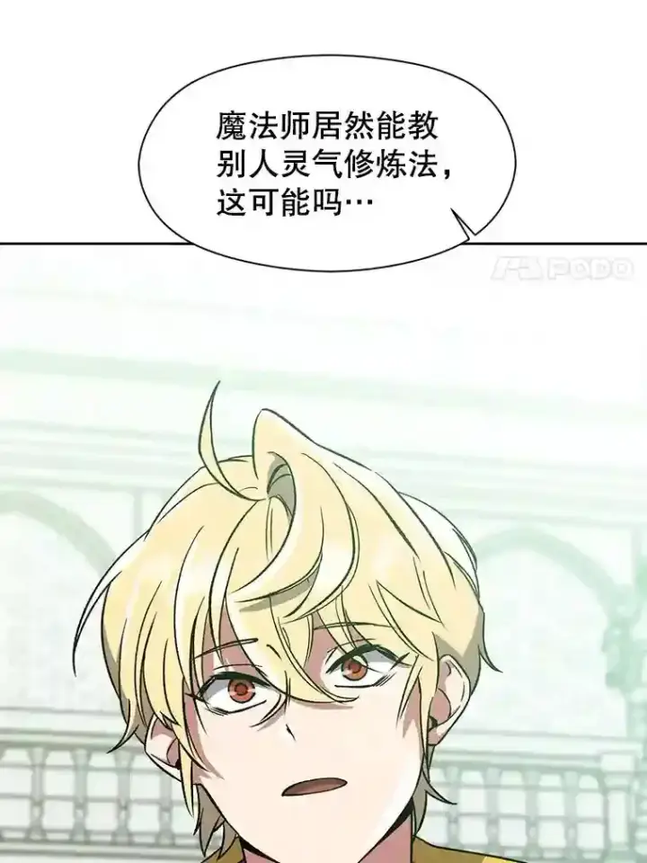 《超越回归的大魔导师》25.艾琳的加入图11