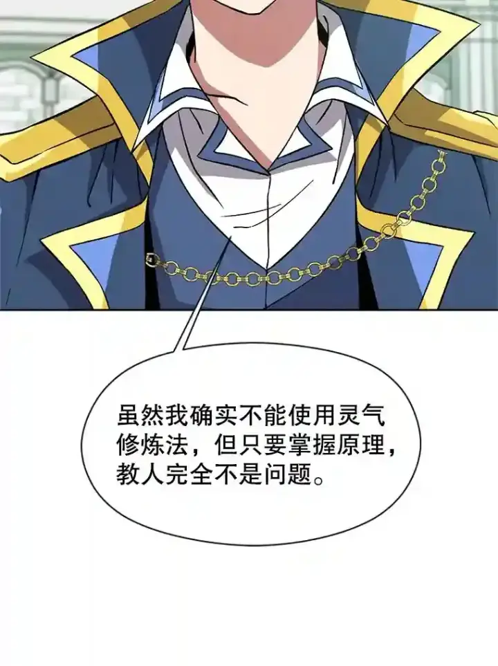 《超越回归的大魔导师》25.艾琳的加入图12