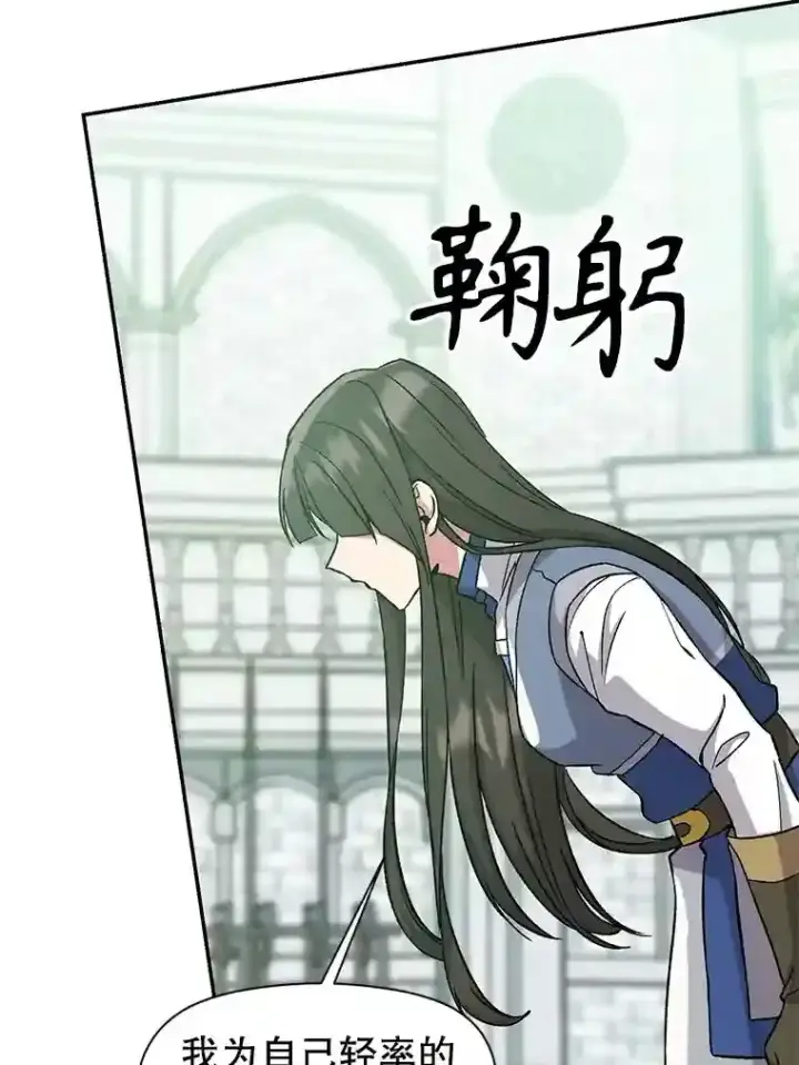 《超越回归的大魔导师》25.艾琳的加入图15