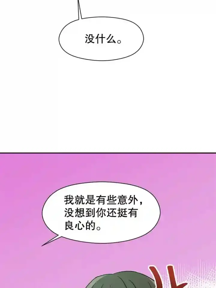 《超越回归的大魔导师》25.艾琳的加入图21