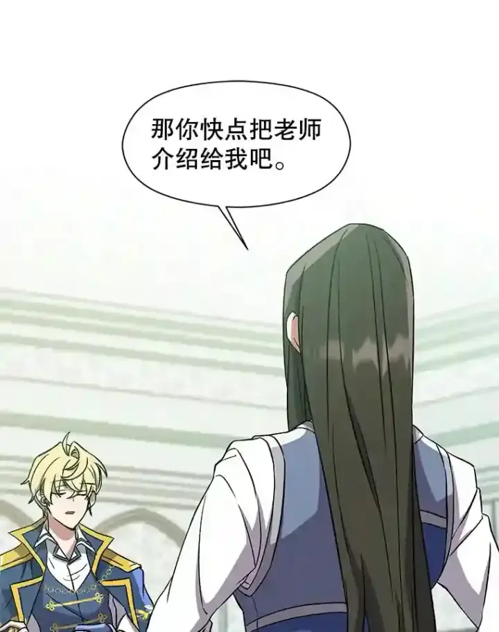 《超越回归的大魔导师》25.艾琳的加入图23
